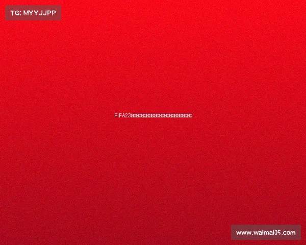 FIFA23世界杯上线全新赛事体验震撼开启球迷狂欢时代盛宴启